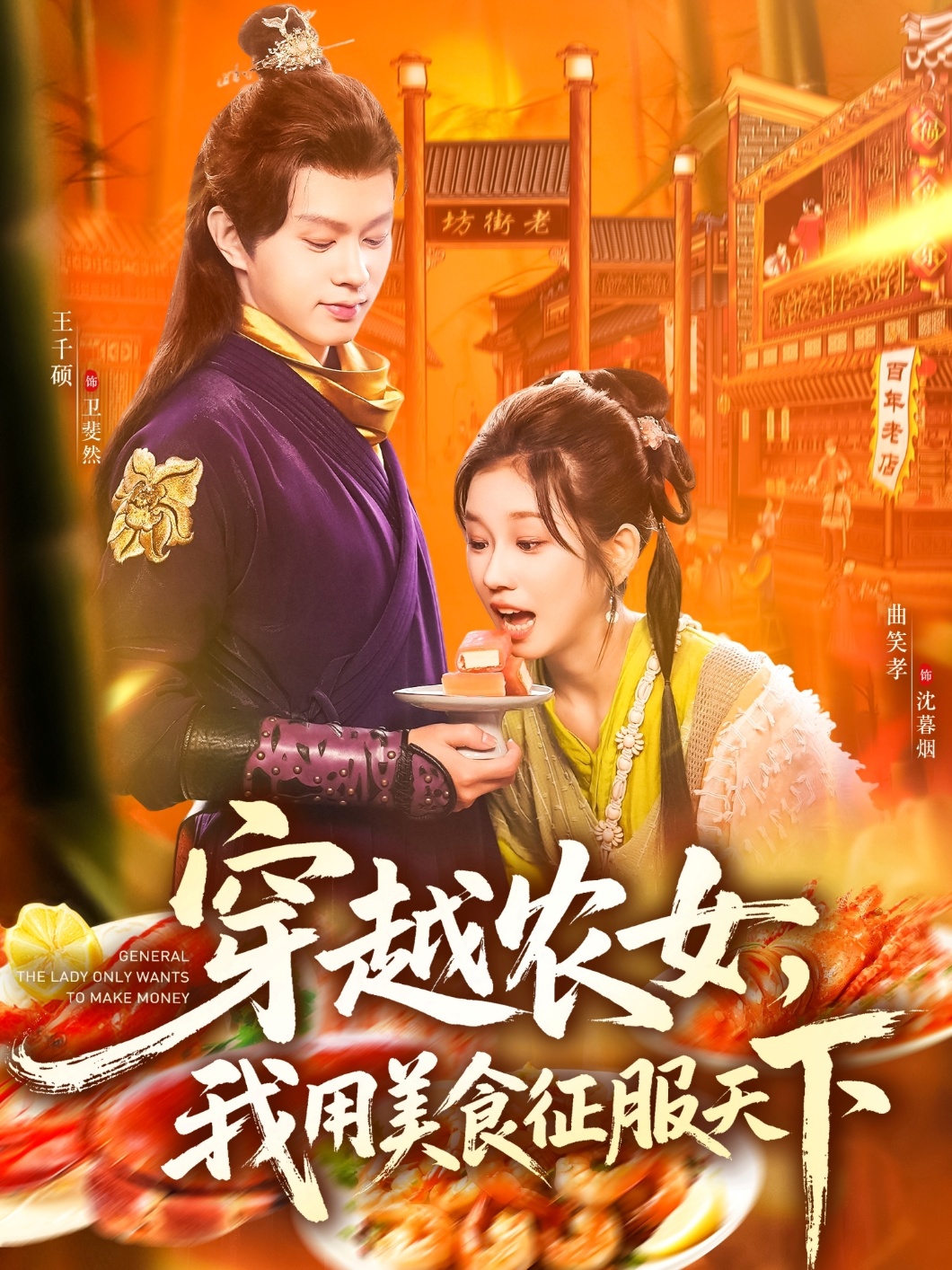 穿越农女我用美食征服天下(全集)