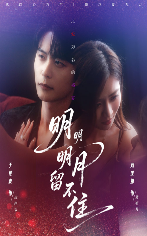 明明明月留不住(全集)