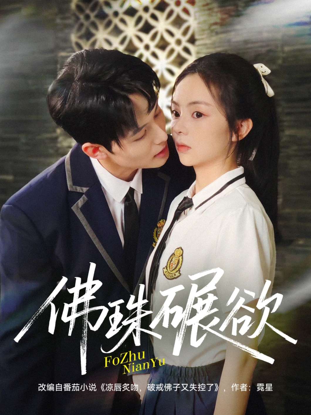 佛珠碾欲(全集)
