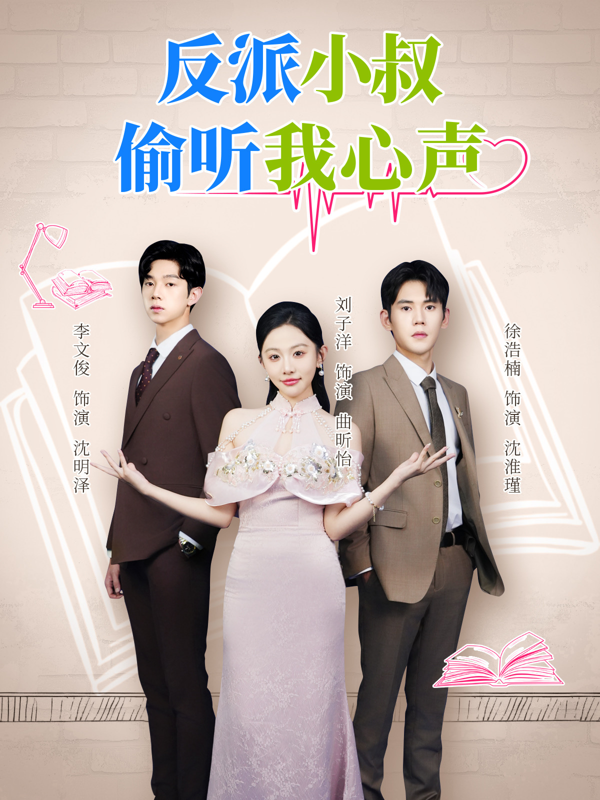 反派小叔偷听我心声(全集)