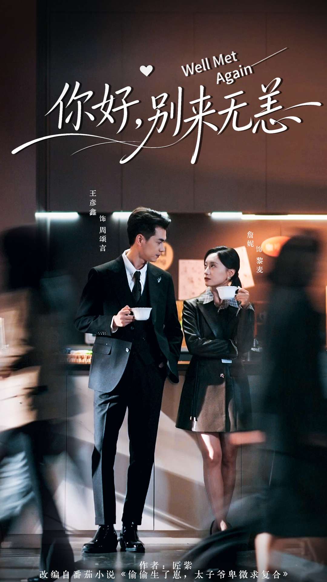 你好别来无恙(全集)