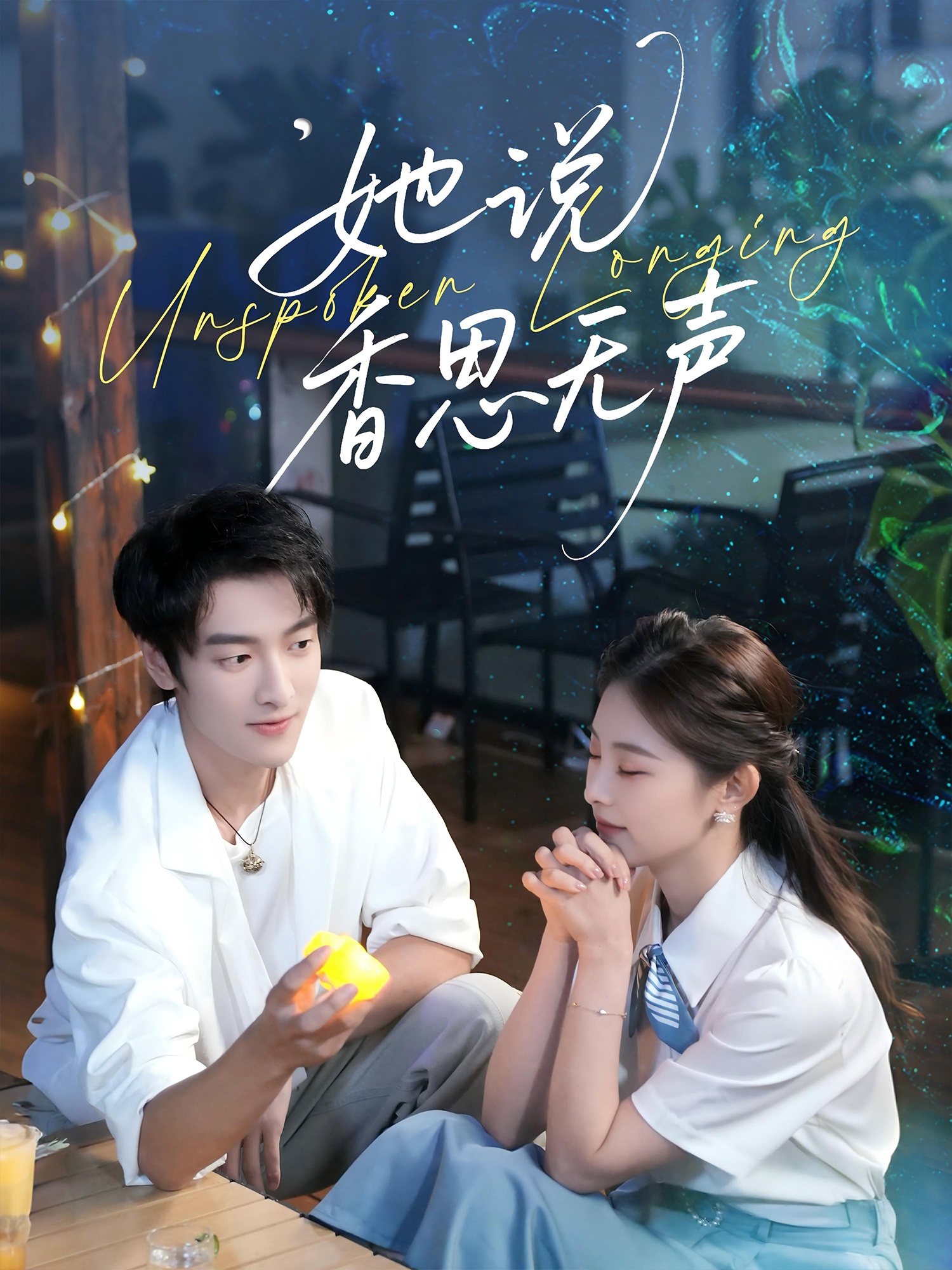 她说香思无声(全集)