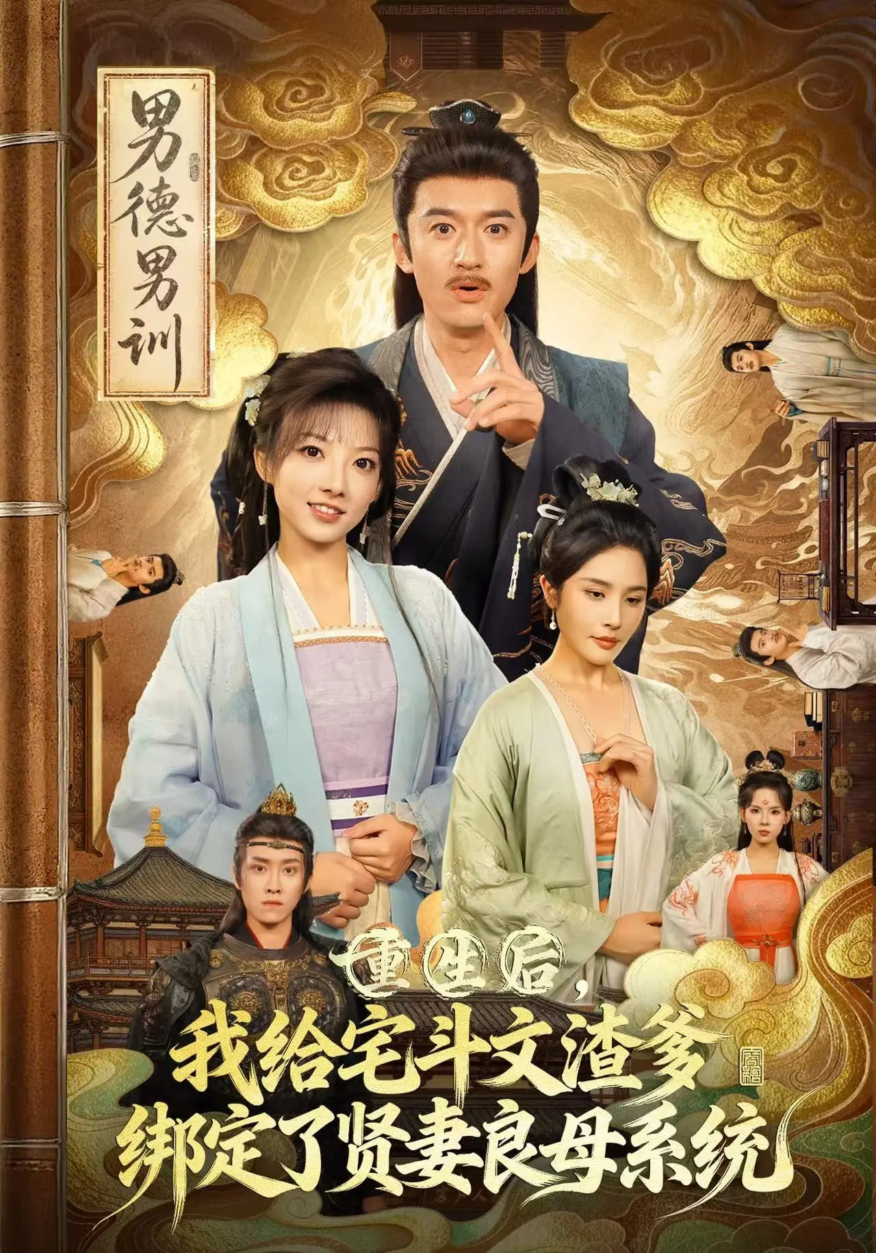 重生后我给宅斗文渣爹绑定了贤妻良母系统(全集)