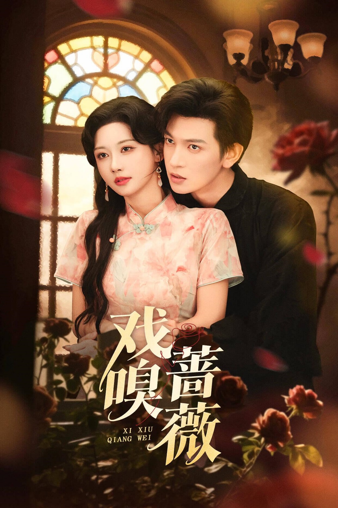 玫瑰未眠夜(全集)