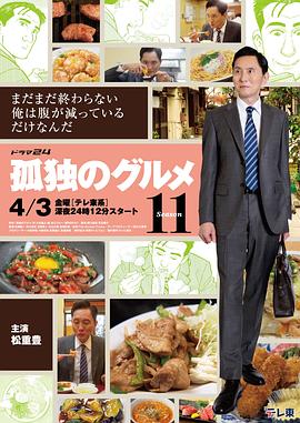 孤独的美食家第十一季(全集)