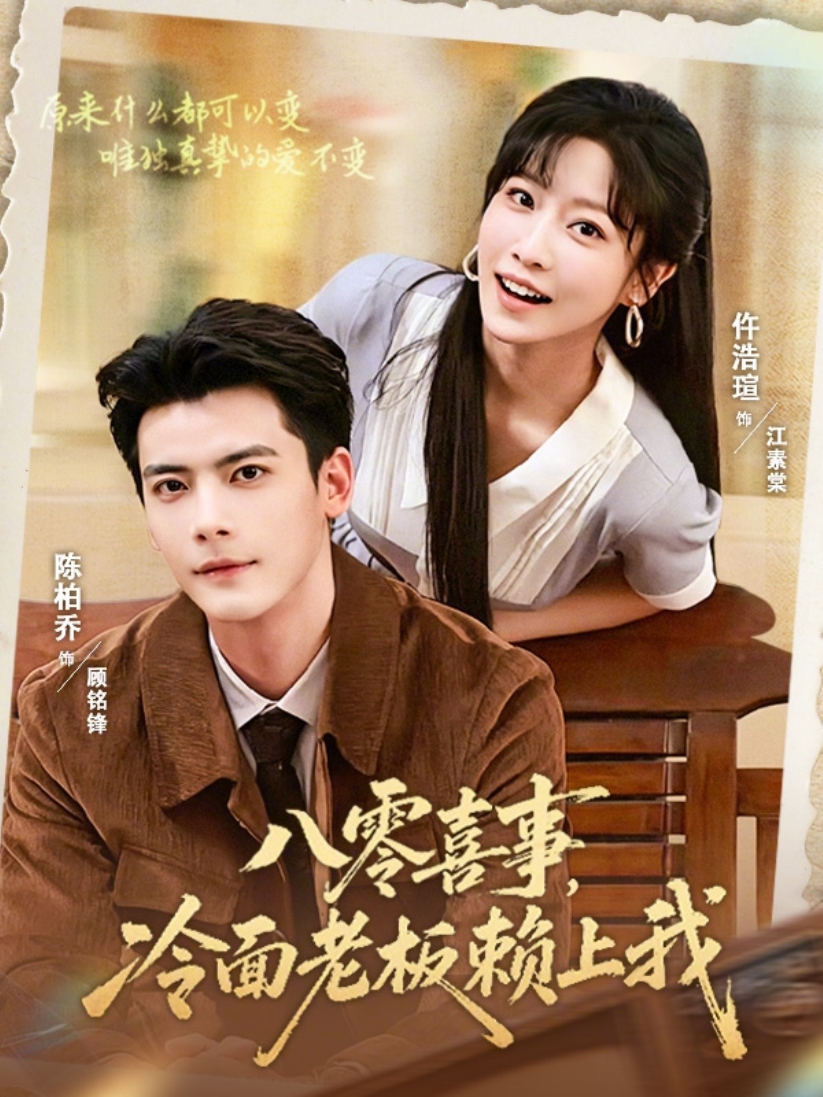 八零喜事，冷面老板赖上我(全集)